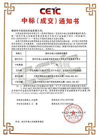 æ‰«æä»¶_ä¸­æ&nbsp;‡(æˆäº¤)é€šçŸ¥ä¹¦-å—æµ·ä¸­å­¦æŠ¥å‘ŠåŽ…è®¾å¤‡æå‡é¡¹ç›®.jpg